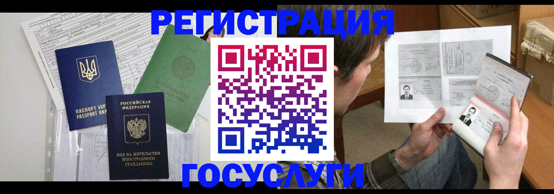 временная регистрация адрес в Усинске