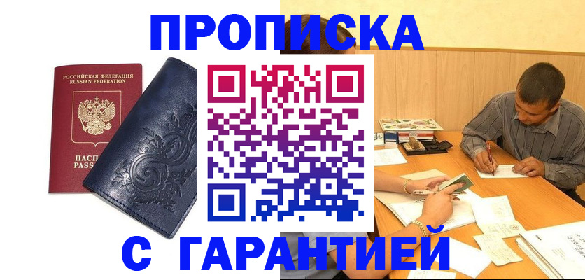прописка поиск в Усинске